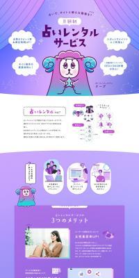 Fortune-telling Rental Service LP design (Rental, Contracting, and Outsourcing / Purples / Cute style) PC version