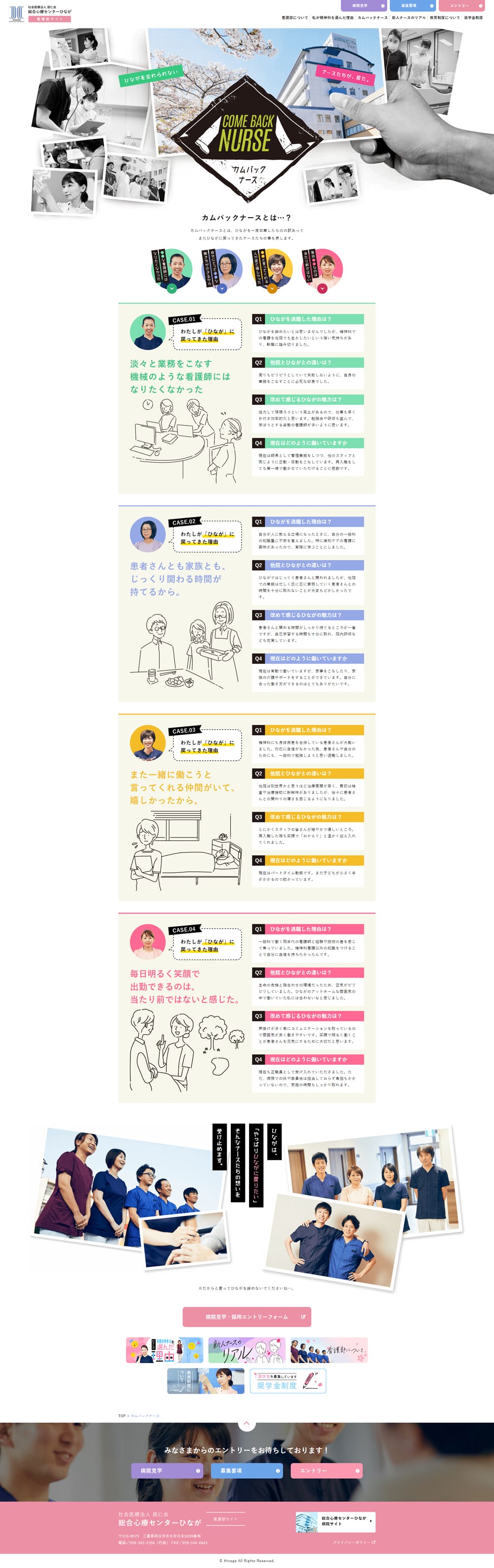 カムバックナースのLPデザイン（病院・整体・マッサージ／ホワイト系／シンプル系）PC版