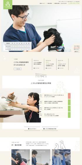 Kosumosu Animal Clinic LP design (Hospital, Chiropractic, Massage / Beige tones / Simple) PC version