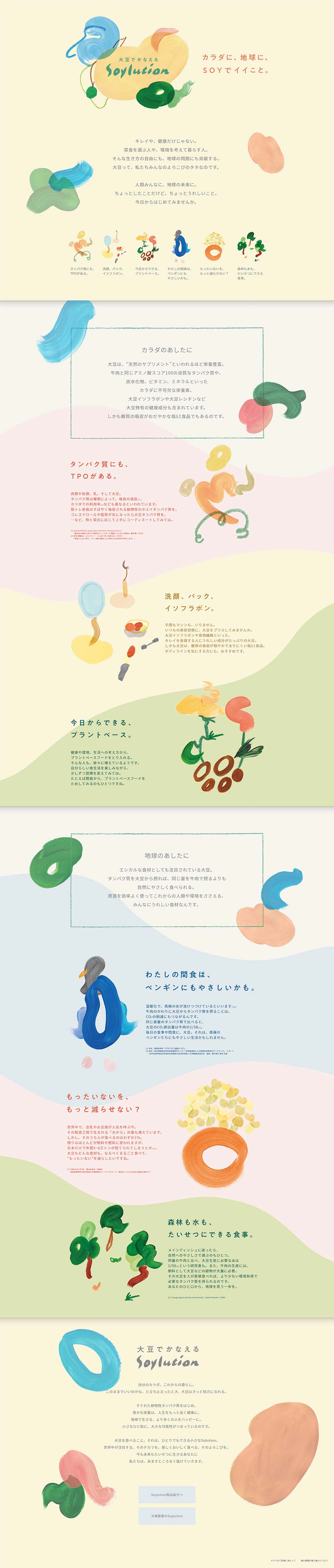 カラダに、地球に、SOYでイイこと。のLPデザイン（イベント・キャンペーン・体験／イエロー系／アート・芸術系）PC版