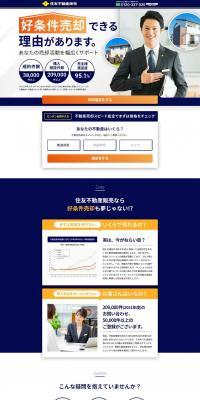 住友不動産販売のLPデザイン（不動産・投資／ブルー系／信頼・安心系）PC版