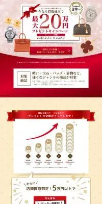 最大20万円プレゼントキャンペーンのLPデザイン（イベント・キャンペーン・体験／レッド系／信頼・安心系）PC版