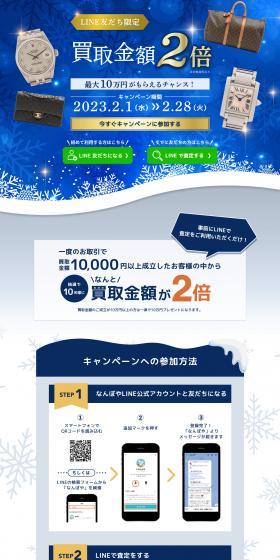 LINE Friends Exclusive Campaign! LP design (Events, Campaigns, Experiences / Shades of blue / Stylish type) PC version