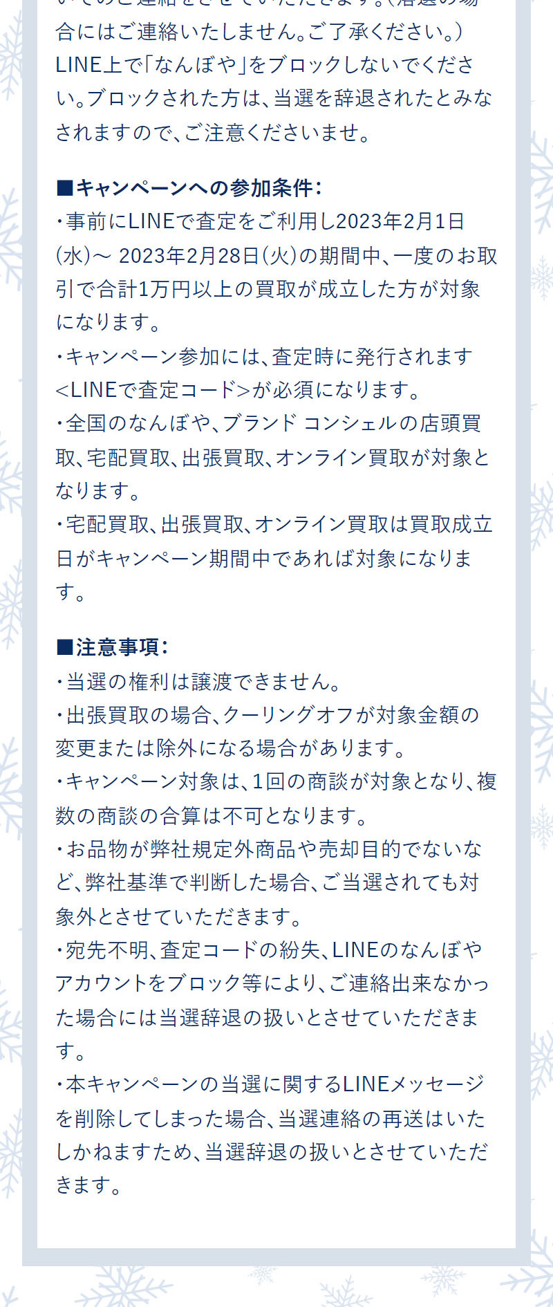 LINE Friends Exclusive Campaign! LP design (Events, Campaigns, Experiences / Shades of blue / Stylish type) Mobile version