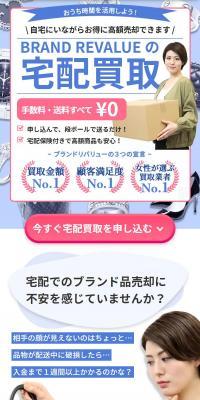 高価宅配買取のLPデザイン（仕入れ・買い取り・下取り／ブルー系／信頼・安心系）スマホ版