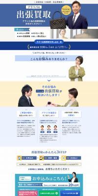 Premium On-site Purchase LP design (Procurement, buyback, and trade-in / Shades of blue / Trust and Safety) PC version