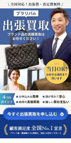 高価出張買取のLPデザイン（仕入れ・買い取り・下取り／ブルー系／信頼・安心系）スマホ版