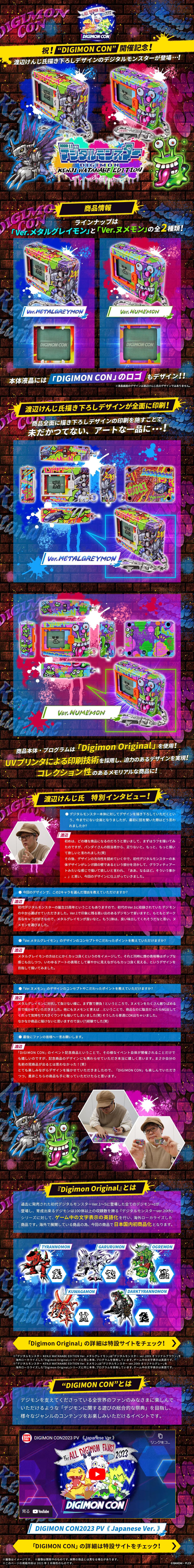 Digital Monster KENJIWATANABEEDITION (Ver. MetalGreymon / Ver. Nanimon) LP design (Toys, Hobbies & Figures / Purples / Lively type) PC version