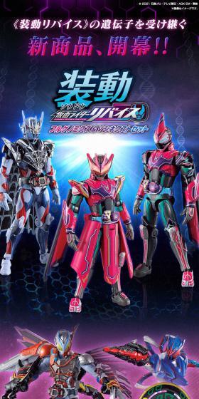 SODO Kamen Rider Revice Full Genomics & V-Cinext Set LP design (Toys, Hobbies & Figures / Purples / Cool style) PC version