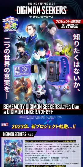 BEMEMORY DIGIMON SEEKERS ルガモンDim & DIGIMON LINKERバンドセットのLPデザイン（玩具・ホビー・フィギュア／ブルー系／かっこいい系）PC版
