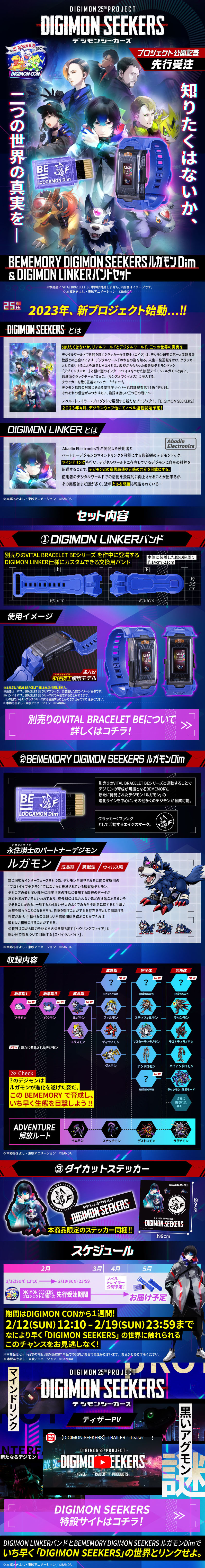 BEMEMORY DIGIMON SEEKERS RUGAMON Dim & DIGIMON LINKER Band Set LP design (Toys, Hobbies & Figures / Shades of blue / Cool style) PC version