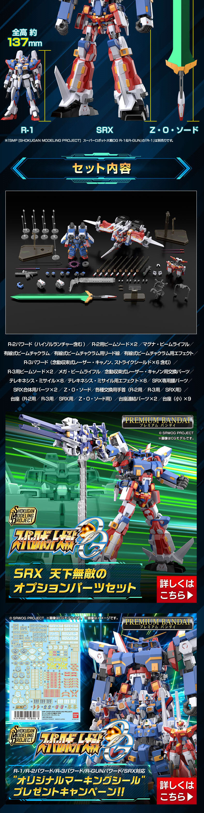 SMP [SHOKUGAN MODELING PROJECT] スーパーロボット大戦OG R-2パワード＆R-3パワードのLPデザイン（玩具・ホビー・フィギュア／ブルー系／かっこいい系）PC版