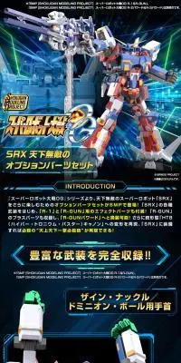 SMP [SHOKUGAN MODELING PROJECT] スーパーロボット大戦OG SRX 天下無敵のオプションパーツセットのLPデザイン（玩具・ホビー・フィギュア／ブルー系／かっこいい系）PC版