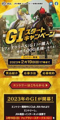 GⅠスタートキャンペーンのLPデザイン（イベント・キャンペーン・体験／ゴールド系／かっこいい系）スマホ版