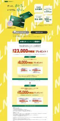 Sumitomo Mitsui VISA Card LP design (Insurance, Finance, Credit / yellow / Stylish type) PC version