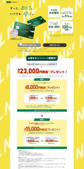 Sumitomo Mitsui VISA Card LP design (Insurance, Finance, Credit / yellow / Stylish type) PC version