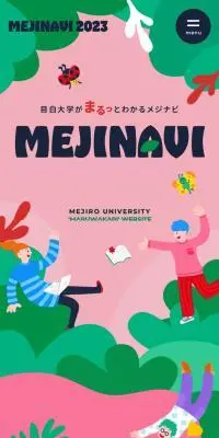 MEJINAVI2023のLPデザイン（学校・塾・通信講座／カラフル系／かわいい系）スマホ版