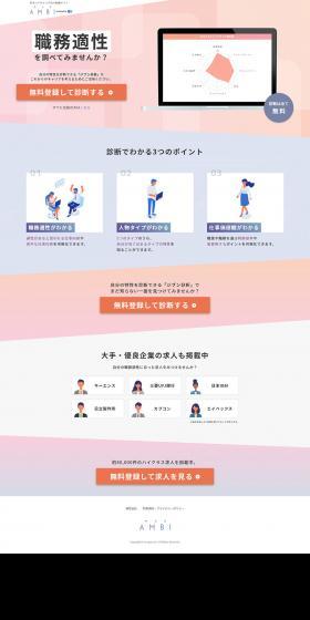 High-Class Job Change and Recruitment Information Site AMBI LP design (recruitment / Pink shades / Simple) PC version