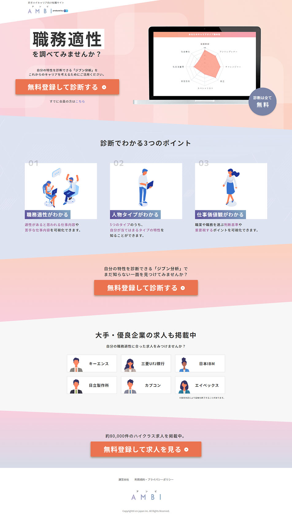 High-Class Job Change and Recruitment Information Site AMBI LP design (Design, Apps, Systems / Pink shades / Simple) PC version