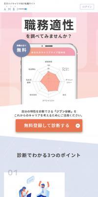 ハイクラス転職・求人情報サイト AMBIのLPデザイン（デザイン・アプリ・システム／ピンク系／シンプル系）スマホ版