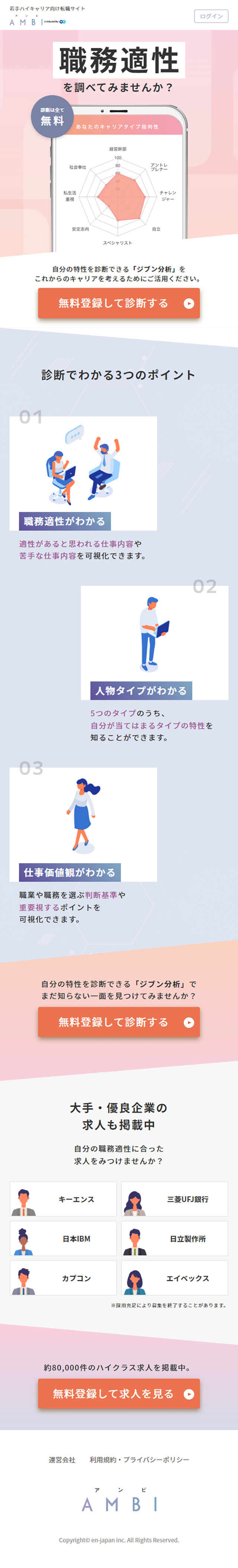 High-Class Job Change and Recruitment Information Site AMBI LP design (Design, Apps, Systems / Pink shades / Simple) Mobile version