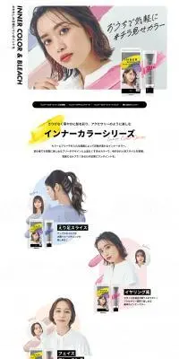 インナーカラーシリーズのLPデザイン（スキンケア・ボディケア・ヘアケア／カラフル系／スタイリッシュ系）PC版
