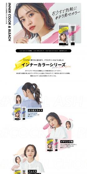 Inner Color Series LP design (Skincare, Bodycare, Haircare / Multi-color type / Stylish type) PC version