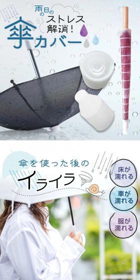 Umbrella cover LP design (Stationery and office supplies / White-based / Stylish type) PC version