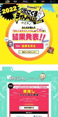 Tsugini Kuru Light Novel Taisho 2022 LP design (Contests and competitions / yellow / Manga) PC version