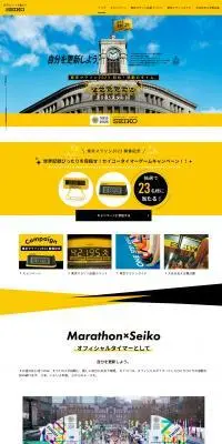 オフィシャルタイマーセイコー 東京マラソン2023のLPデザイン（スポーツ用品／イエロー系／シンプル系）PC版