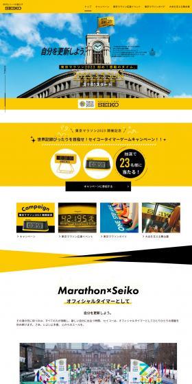 Official Timer Seiko Tokyo Marathon 2023 LP design (Sporting goods / yellow / Simple) PC version