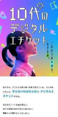 10代のデジタルエチケットのLPデザイン（学校・塾・通信講座／パープル系／かっこいい系）スマホ版
