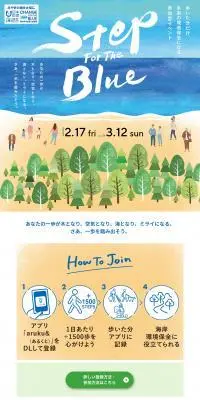 Step For The BlueのLPデザイン（イベント・キャンペーン・体験／ブルー系／シンプル系）PC版