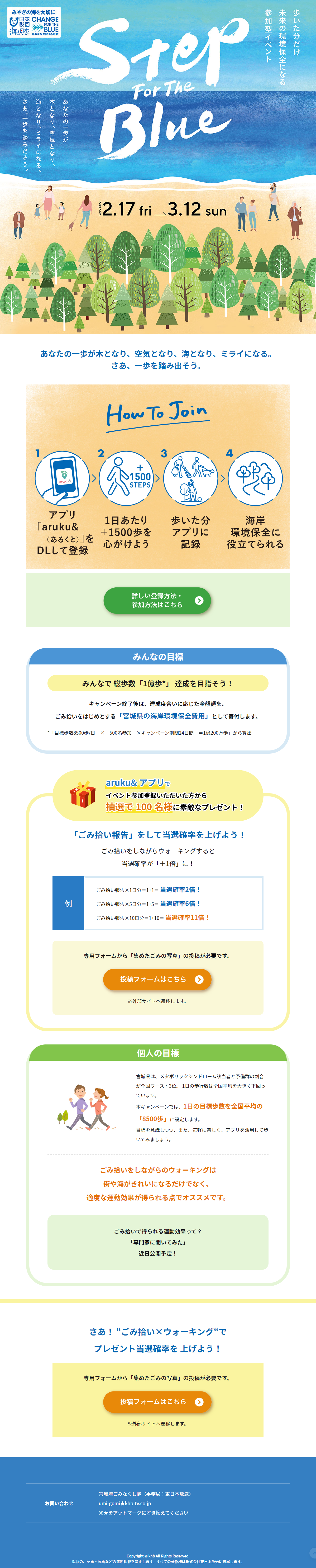 StepForTheBlue LP design (Events, Campaigns, Experiences / Shades of blue / Simple) PC version
