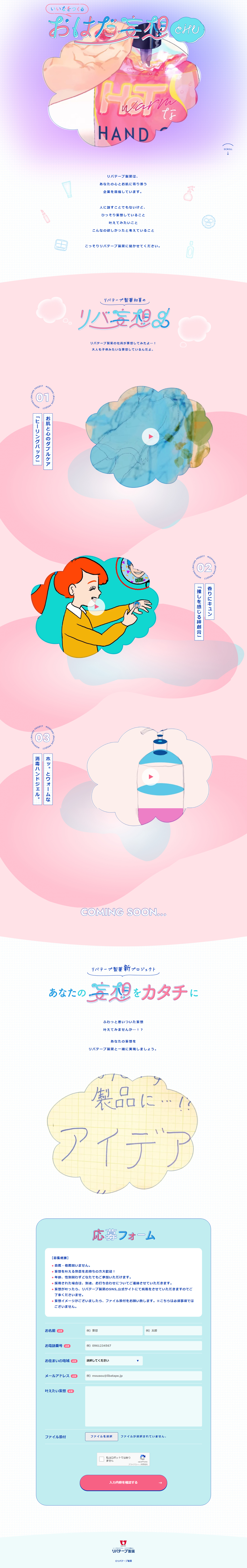 Creating Wonderful Things: Ohada Mousou CHU LP design (Events, Campaigns, Experiences / Pink shades / Cute style) PC version