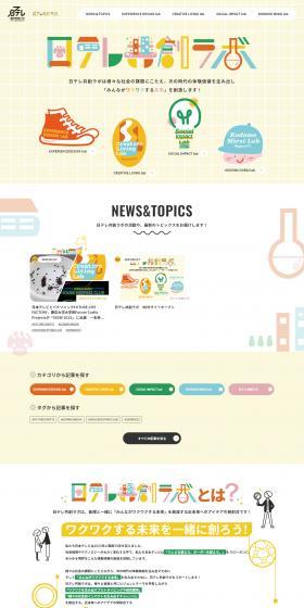 Nittele Co-creation Lab LP design (Events, Campaigns, Experiences / yellow / Cute style) PC version
