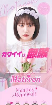 Motecon LP design (Cosmetics, makeup, and contact lenses / Pink shades / Cute style) PC version