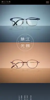 鯖江光器のLPデザイン（眼鏡・サングラス／ブラウン系／和風系）スマホ版