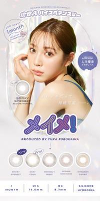 Meime! Silicone Monthly LP design (Cosmetics, makeup, and contact lenses / Shades of grey / Cute style) PC version