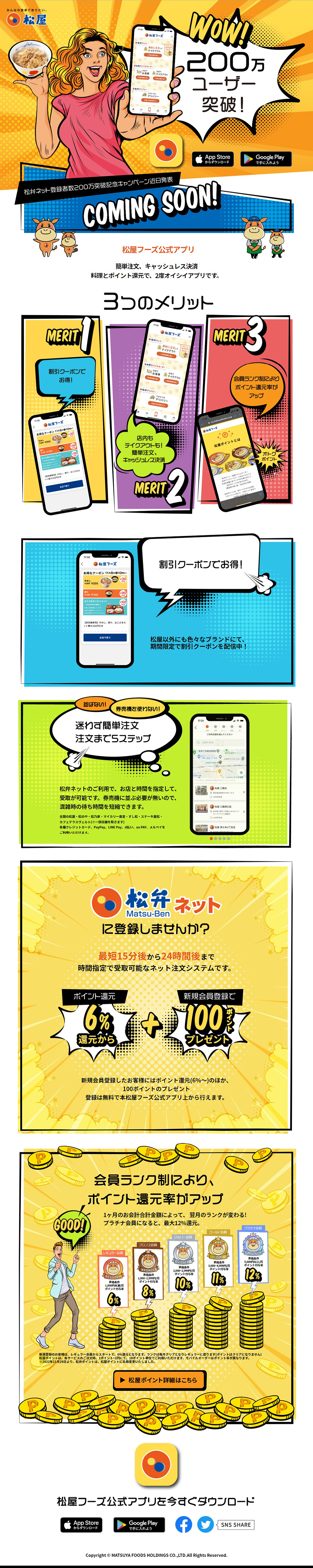 Matsuya Foods Official App LP design (Businesses, companies, stores / Multi-color type / Lively type) PC version