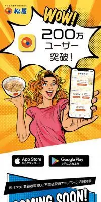松屋フーズ公式アプリのLPデザイン（企業・会社・お店／カラフル系／にぎやか系）スマホ版