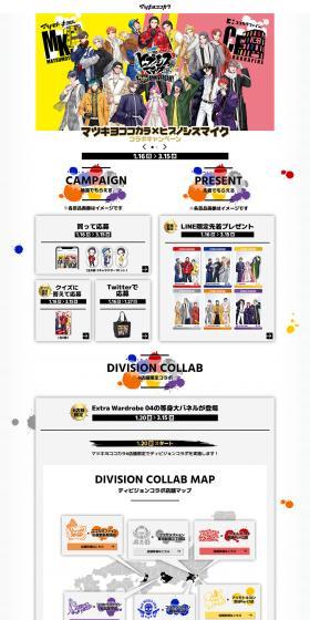 Matsukiyo Cocokara x Hypnosis Mic Collaboration Campaign LP design (Events, Campaigns, Gifts / White-based / Manga) PC version