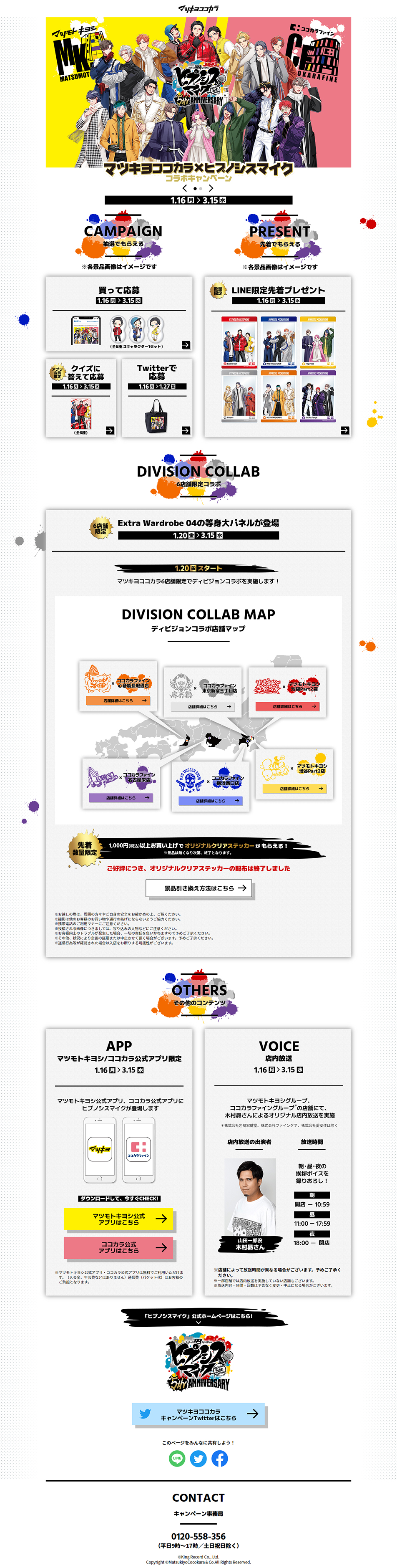 マツキヨココカラ×ヒプノシスマイクコラボキャンペーンのLPデザイン（イベント・キャンペーン・ギフト／ホワイト系／マンガ・イラスト系）PC版
