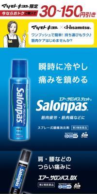エアーサロンパスのLPデザイン（スポーツ用品／ブルー系／力強い系）スマホ版