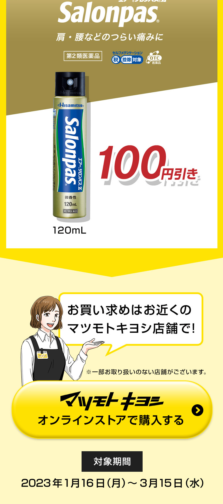 エアーサロンパスのLPデザイン（スポーツ用品／ブルー系／力強い系）スマホ版