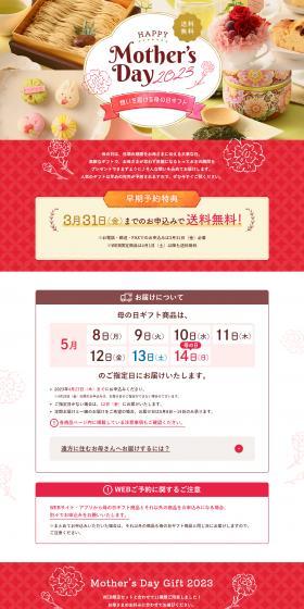Mother's Day Gift Collection 2023 LP design (Events, Campaigns, Gifts / Pink shades / Cute style) PC version