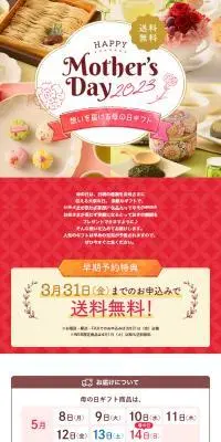 母の日ギフト特集2023のLPデザイン（イベント・キャンペーン・ギフト／ピンク系／かわいい系）スマホ版