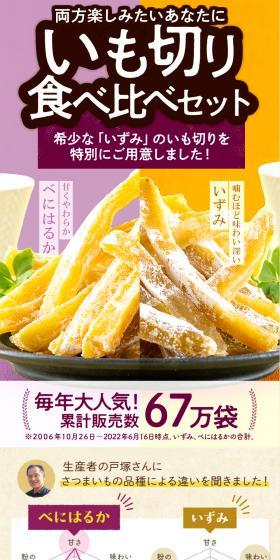 Dried Sweet Potato Tasting Set LP design (fruit-vegetable / yellow / Lively type) PC version