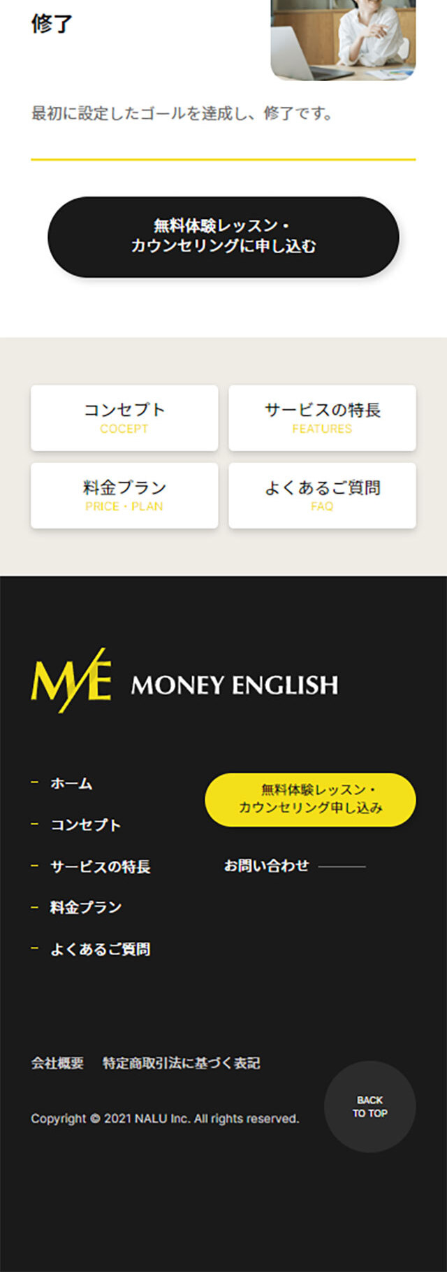 マネーイングリッシュ（MONEY ENGLISH）のLPデザイン（デザイン・アプリ・システム／ベージュ系／シンプル系）スマホ版