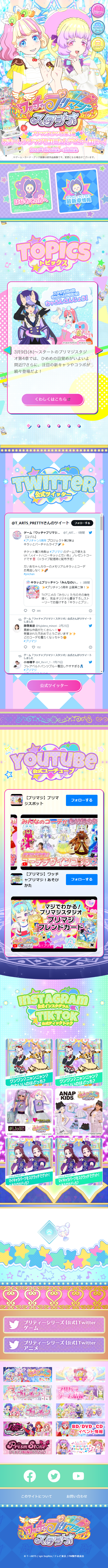 ワッチャプリマジ！スタジオのLPデザイン（ゲームソフト・機器／カラフル系／マンガ・イラスト系）スマホ版
